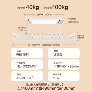 海尔电动晾衣架阳台自动升降隐形嵌入隐藏式智能晾衣机洗晒联动晒衣架 HL-QS23WU1