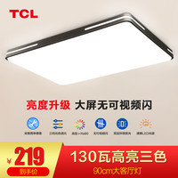 TCL 照明客厅灯具led客厅大灯吸顶灯灯卧室灯现代简约超薄护眼灯 质感铁框-90CM三色调光130瓦
