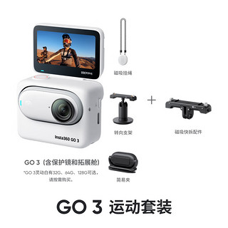 Insta360影石 GO 3拇指相机 运动亲子Vlog骑行宠物防水防抖运动相机（运动套装 灵动白32G版）