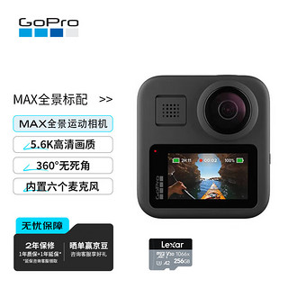 GoProMax全景标配  运动相机 户外摩托骑行防抖 水下潜水防水 滑雪照相机 加256G存储卡套组