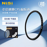 NiSi 耐司 MC CPL 62mm 单反偏光镜 双面多膜 增加饱和度 铝材 风光摄影 单反滤镜