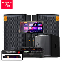 SANSUI/山水 专业家用 家庭影院音响套装+12英寸低音炮+点歌机