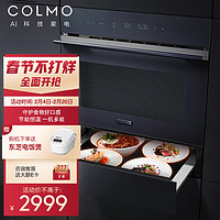 COLMO 嵌入式智能保温抽屉 家用蒸汽保温抽屉 多功能恒温解冻暖碟机 烘焙保温大容量CWSR22(TURING系列)
