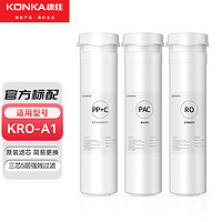 康佳（KONKA） KRO-A1型净水器滤芯家用直饮RO反渗透纯水机全套滤芯配件