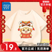 真维斯童装红色国潮短袖男童新年喜庆半截袖女童龙年中国风上衣潮 【新年短袖09】杏色 130