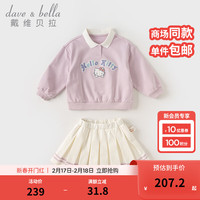 戴维贝拉(DAVE&BELLA)【 Hello.Kitty联名】儿童半裙套装春装女童卫衣短裙两件套 丁香紫 110cm(身高100-110cm)