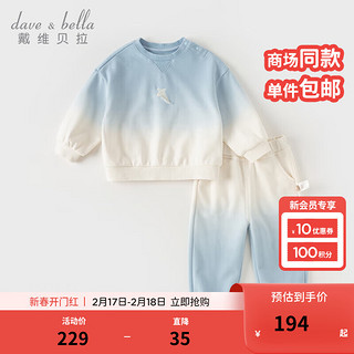 戴维贝拉（DAVE＆BELLA）儿童套装宝宝衣服运动男童卫衣长裤两件套春装女童渐变童装 浅蓝色 130cm（身高120-130cm）