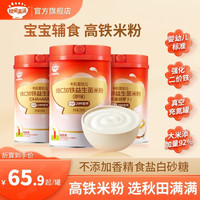 qiutianmanman 秋田满满 有机婴幼儿米粉6个月以上宝宝营养辅食高铁米粉米糊罐装补充钙铁 1阶-维C加铁(DHA+ARA) 258g