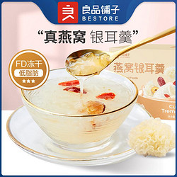 BESTORE 良品铺子 燕窝银耳羹90g/盒（内含6袋）冻干冲泡即食红枣营养早餐代餐