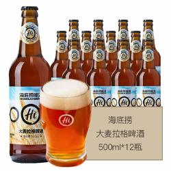 海底捞大麦拉格优质原料500ml12瓶麦香浓郁啤酒