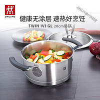 双立人（ZWILLING）德国不锈钢锅具浅炖锅宝宝辅食锅泡面锅小奶锅汤锅厨房家用 20cm