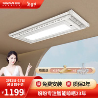 盼盼智能晾衣机平行四杆模式大量晒可烘干可消毒阳台晾衣架X12 照明多功能语音版 珍珠白