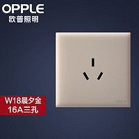 欧普（OPPLE）照明磨砂开关插座空调插座五孔面板暗装多孔家用W18 16A大功率三孔