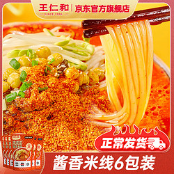 王仁和 香辣酱香米线低脂米线正宗酱香酸辣式螺蛳粉方便速食米粉6袋