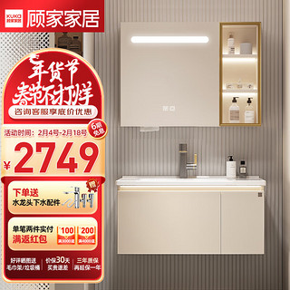 顾家家居（KUKA）浴室柜陶瓷一体盆卫生间洗脸洗手池盆柜组合洗漱台G-06767B090XBJ 90智能款（一门一抽+感应灯）