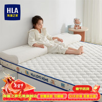 海澜之家(HLA)床垫乳胶儿童抑菌床褥子垫子萌力潮系列A类面料乳胶床垫透气防滑 白色-水蓝边 180*200cm单床垫厚度约5cm