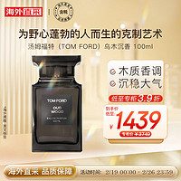 TOM FORD 汤姆福特（TOM FORD）乌木沉香 100ml木质香调