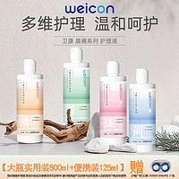 Weicon 卫康 多功能隐形眼镜护理液 温和杀菌清凉