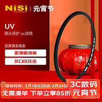 NiSi 耐司 UV 77mm 单反相机UV镜头保护镜滤镜 单反配件 普通UV镜 滤光镜 佳能尼康