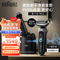 博朗（BRAUN）7系Pro整机德国电动剃须刀 72-G7000cc礼盒装刮胡刀 送爱人 7系Pro  清洁中心礼盒装