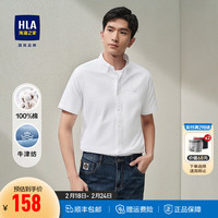 HLA海澜之家短袖衬衫男夏季24新纯棉牛津纺休闲衬衣男HNECD2W002A 漂白02 165/84A 58~63kg