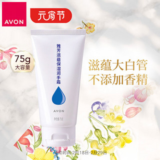 AVON 雅芳 滋蕴特润修复 润手霜 75g