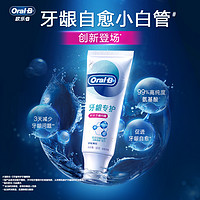 Oral-B 欧乐-B 牙龈专护牙膏套装 (对抗红肿90g+绿茶清新90g+密集修护90g)