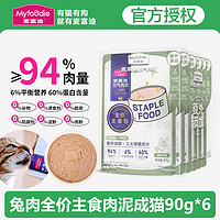 麦富迪猫湿粮罐头主食餐包 元气肉泥成幼猫通用 温和兔肉90g*6