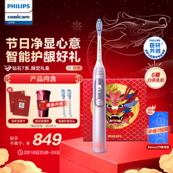 飞利浦 电动牙刷成人款 5种模式 2支护龈刷头钻石7系樱花粉 钻石 7 系