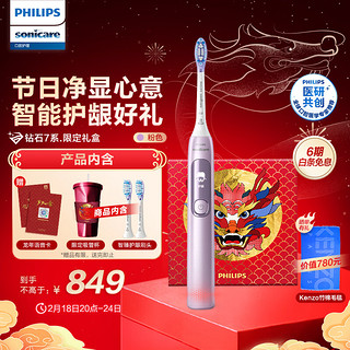 飞利浦（PHILIPS）电动牙刷成人款 新年 /男友5种模式 2支护龈刷头钻石7系樱花粉 龙年礼盒 钻石 7 系 龙年联名礼盒 粉