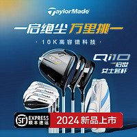 Taylormade泰勒梅高尔夫球杆Qi10启世系列女士球杆套杆初中级golf套杆女 碳素 L Qi10女士套杆2