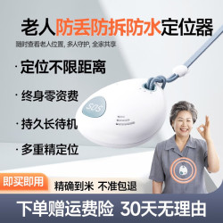 智汇老人儿童定位gps追踪器定位器痴呆老年人防走丢神器防走失定位仪