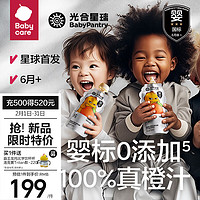 光合星球babycare果园系列100%纯橙汁无添加哥斯达黎加橙果汁6月+婴幼儿 【10袋】100%纯橙汁120g/袋*10