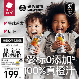 光合星球babycare果园系列100%纯橙汁无添加哥斯达黎加橙果汁6月+婴幼儿 【10袋】100%纯橙汁120g/袋*10