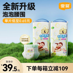 宜婴 纸尿裤泡泡腰围婴儿有氧极薄拉拉裤3包薄款透气柔软尿不湿
