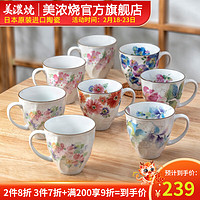 美浓烧（Mino Yaki）日本复古陶瓷马克杯对杯咖啡杯子水杯家用高档套装礼盒下午茶 芳菲续 325ml