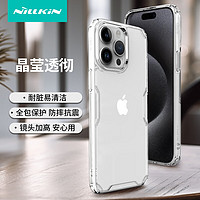 NILLKIN 耐尔金 苹果iPhone15Pro手机壳 透明全包气囊防摔超薄保护套镜头加高简约硬壳硅胶软边男女 白色