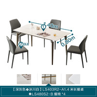 林氏家居简约高级感超晶石餐桌2024家用饭桌子林氏木业LS403 1.4m餐桌+S2-B餐椅*4