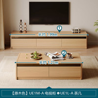 LINSY 林氏家居 客厅家用茶几电视柜组合原木风落地储物柜子林氏木业UE1M UE1M电视柜+UE1L茶几