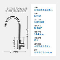 潜水艇厨房洗菜盆水龙头冷热水360°旋转洗碗池水槽坐式 L3041X