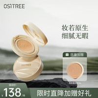 柳丝木(Ositree)悦光丝润气垫BB霜粉底液提亮遮瑕轻薄 P01H#粉瓷贝10g