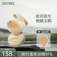 柳丝木 OSiTREE 悦光丝润气垫BB霜粉底液提亮遮瑕轻薄 P01H#粉瓷贝10g