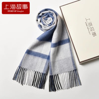 上海故事(STORYOFshanghai)羊毛围巾女冬款韩版格子围脖加厚披肩礼盒 15蓝灰格 180×30cm