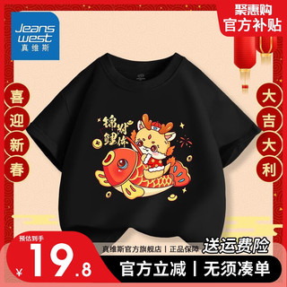                                                                                 真维斯童装红色国潮短袖男童新年喜庆半截袖女童龙年中国风上衣潮 【新年短袖07】红色 140