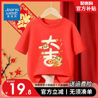 真维斯童装半截袖男童新年国潮红色短袖女童纯棉T恤儿童龙年上衣 【新年短袖13】红色 160