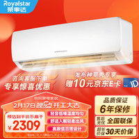 荣事达(Royalstar)2p家用冷暖壁挂式空调挂机 卧室办公室节能除湿省电宿舍 大2P冷暖 企业专享