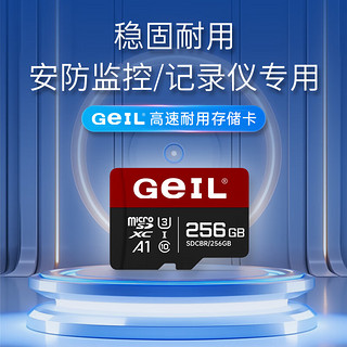 GeIL金邦 256GB TF（MicroSD）存储卡 A1 U1 class10 高度耐用手机/相机/行车记录仪/监控摄像头内存卡黑红