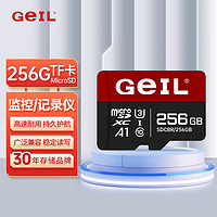 GeIL金邦 256GB TF（MicroSD）存储卡 A1 U1 class10 高度耐用手机/相机/行车记录仪/监控摄像头内存卡黑红