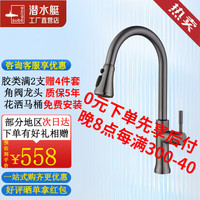 潜水艇抽拉式水龙头触碰感应厨房洗菜盆洗碗池水槽冷热水坐式龙头 L3065H