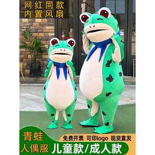 奥莱步（AOLAIBU）青蛙人偶服装儿童一个人穿的 卡通玩偶服充气癞蛤蟆搞怪演出 绿色充气款【配2个风机+充电宝】 儿童款120-130身高